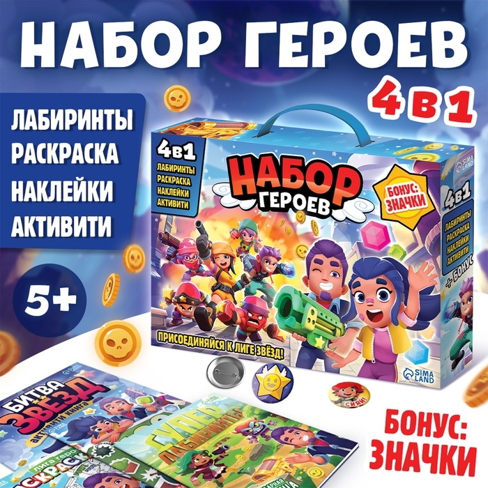 Набор 4 в 1 «Набор героев», 4 книги и значки Набор 4 в 1 «Набор героев», 4 книги и значки
