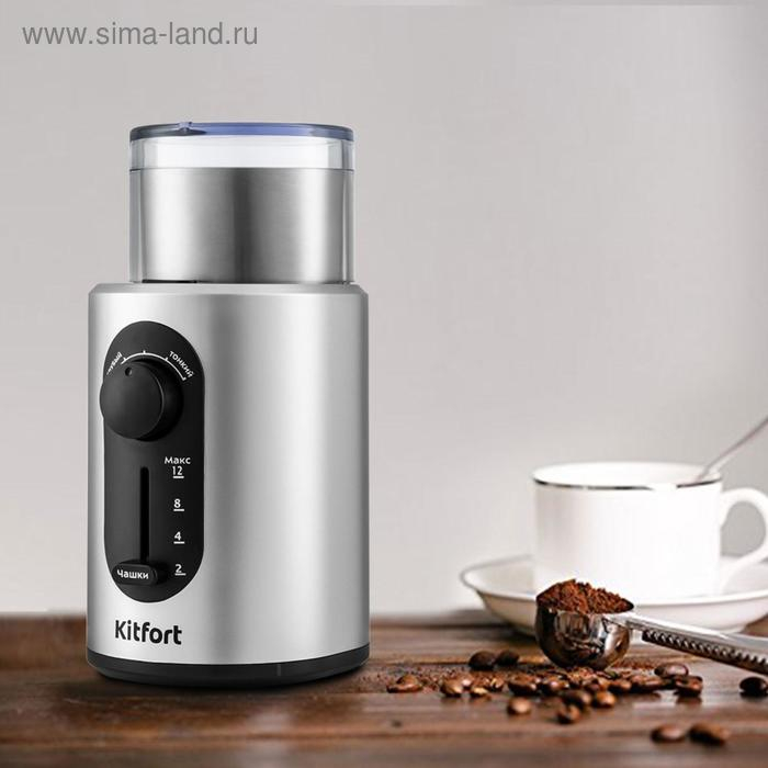 Кофемолка Kitfort КТ-748, ножевая, 200 Вт, 0.25 л, 70 г, серебристая Кофемолка Kitfort КТ-748, ножевая, 200 Вт, 0.25 л, 70 г, серебристая