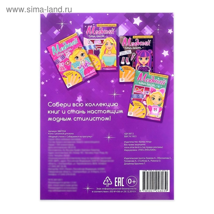 Многоразовая книга с резинками &laquo;Пиши-стирай. Собираемся на прогулку&raquo;, с наклейками, 8 стр.