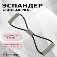 Эспандер ONLYTOP &laquo;Восьмёрка&raquo;, цвет чёрный