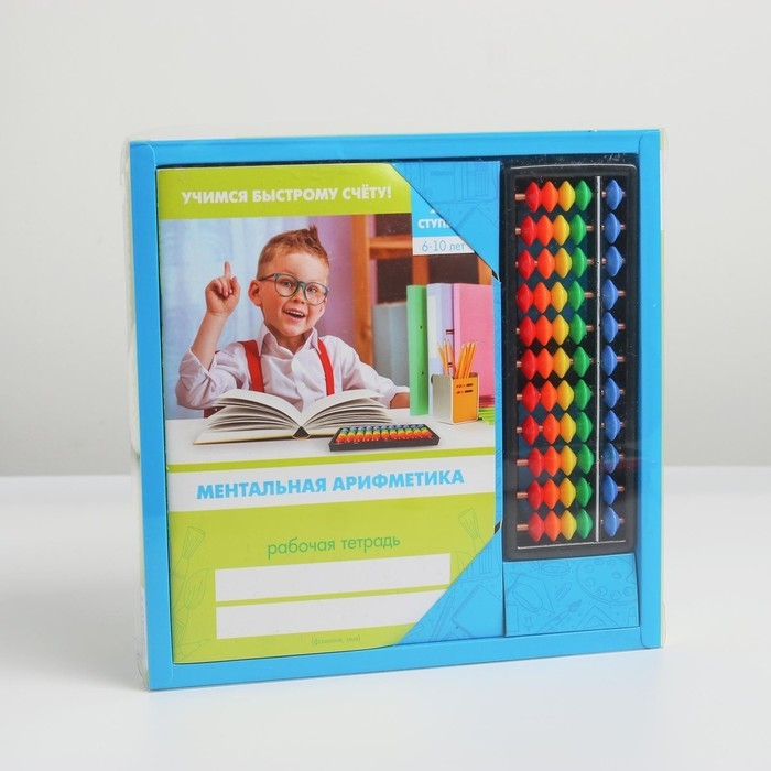 Счёты с пособием по ментальной арифметике 6-10 лет Счёты с пособием по ментальной арифметике 6-10 лет
