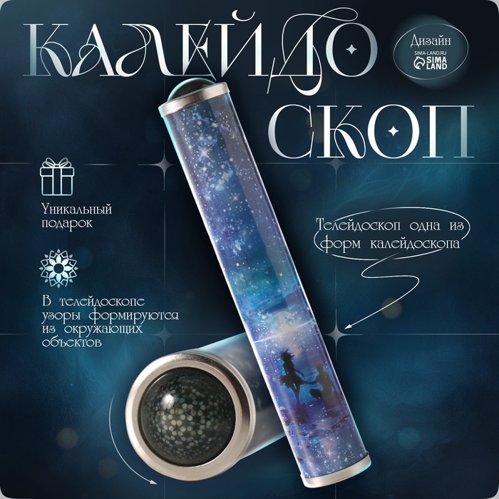 Калейдоскоп Калейдоскоп "Млечный путь" 17х3х3 см