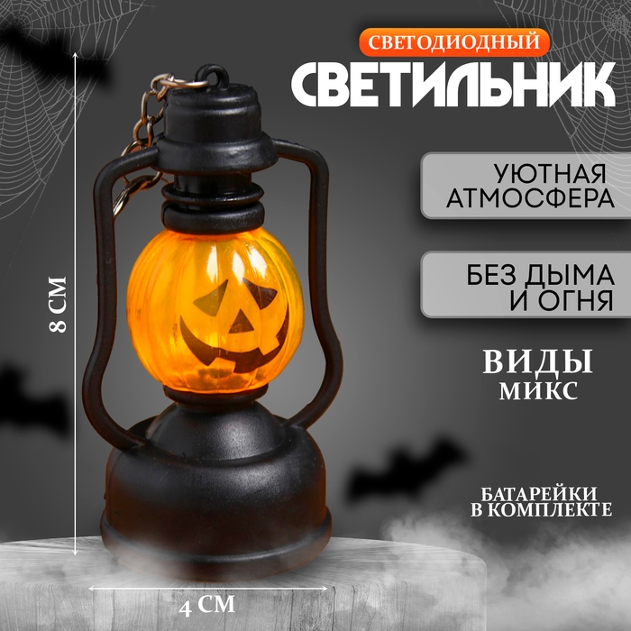 Светильник &laquo;Хэллоуин&raquo;, световой, цвета МИКС