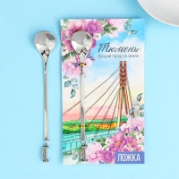 Ложка с подвесом &laquo;Тюмень&raquo;, 2,7 х 14,8 см