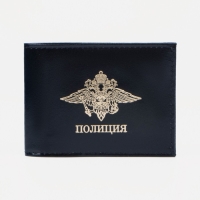 Обложка для удостоверения «Полиция», цвет чёрный Обложка для удостоверения «Полиция», цвет чёрный