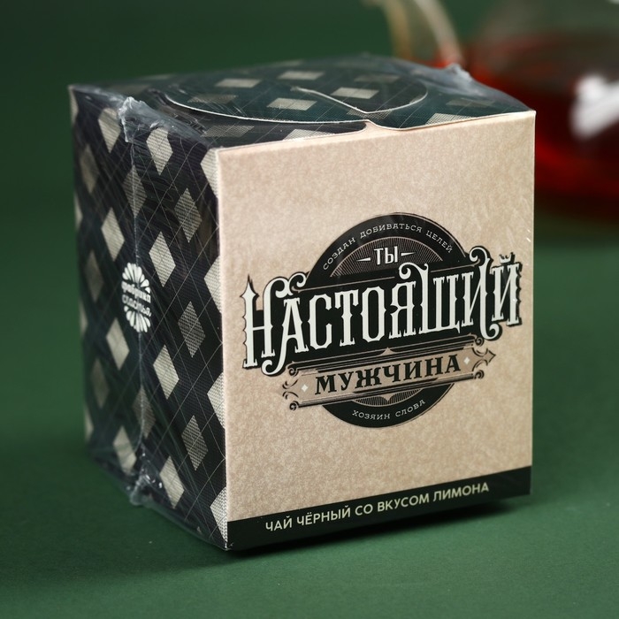 Чай чёрный &laquo;Ты настоящий мужчина&raquo;, вкус: лимон, 50 г.