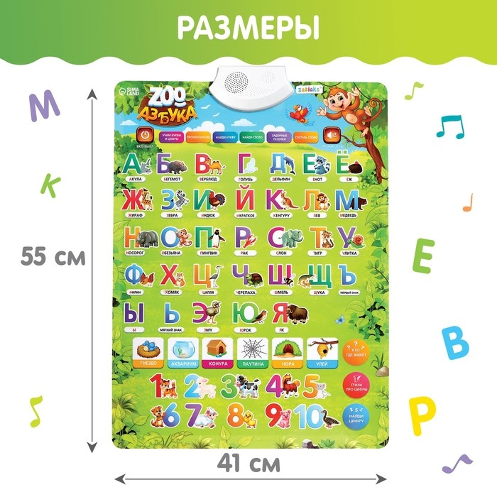 Обучающий плакат &laquo;ZOO-Азбука&raquo;, в пакете