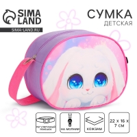 Сумка детская для девочки через плечо "Пушистый зайчик" 22х16 см Сумка детская для девочки через плечо "Пушистый зайчик" 22х16 см