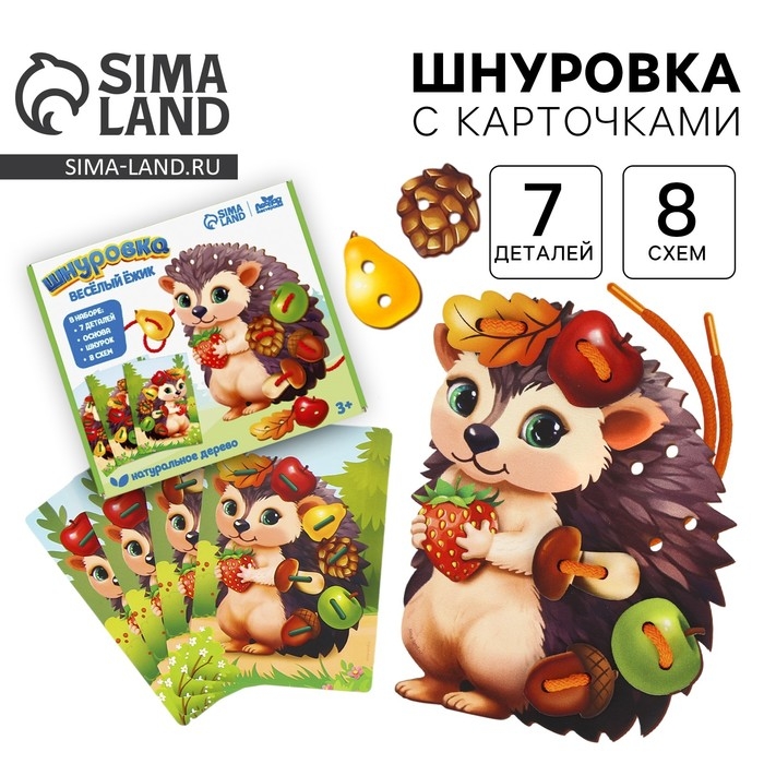 Шнуровка деревянная развивающая для малышей &laquo;Весёлый ёжик&raquo;