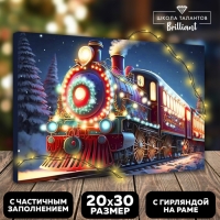 Новогодняя алмазная мозаика с гирляндой на раме с частичным заполнением «Новый год. Новогодний экспресс», 20 х 30 см Новогодняя алмазная мозаика с гирляндой на раме с частичным заполнением «Новый год. Новогодний экспресс», 20 х 30 см