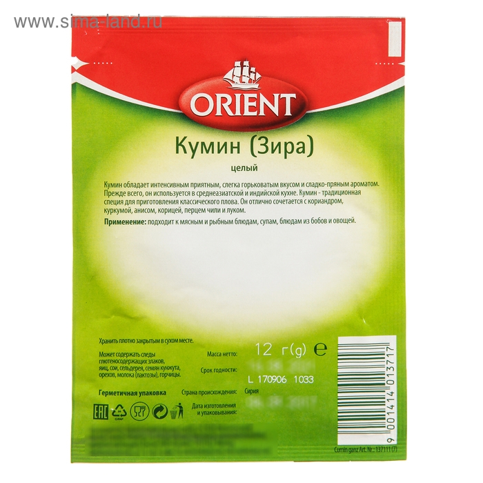 Кумин целый (зира) Orient, 12 г