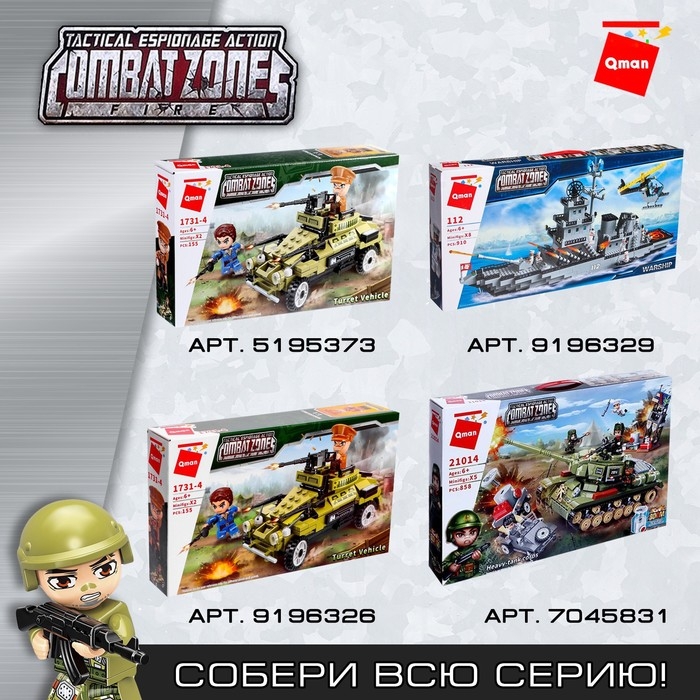 Конструктор Военная зона &laquo;Штурмовой крейсер&raquo;, 4 минифигуры, 539 деталей