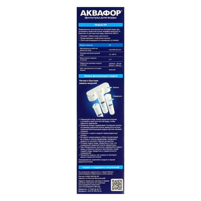 Картридж для фильтра "Аквафор" KH, фильтрующий, смягчает воду