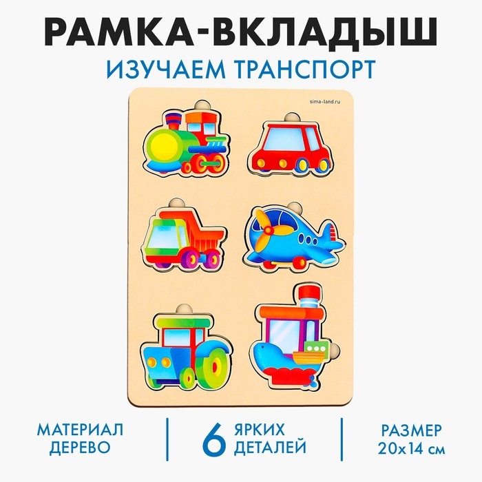 Вкладыш &laquo;Транспорт&raquo;, 6 вкладышей
