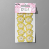Вязаные элементы &laquo;Цветочки&raquo;, 2,8 &times; 2,8 см, 10 шт, цвет жёлтый/белый