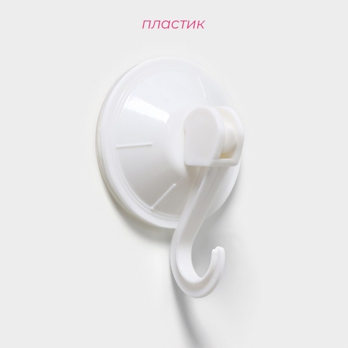 Крючки на вакуумной присоске Доляна &laquo;Классика&raquo;, 3 шт, цвет белый