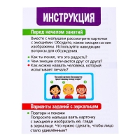 Развивающий набор &laquo;Изучаем эмоции&raquo;