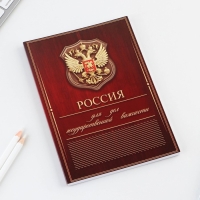 Ежедневник А5, 80 л &laquo;Россия&raquo;