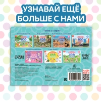 100 наклеек &laquo;Цвета&raquo;, 12 стр.