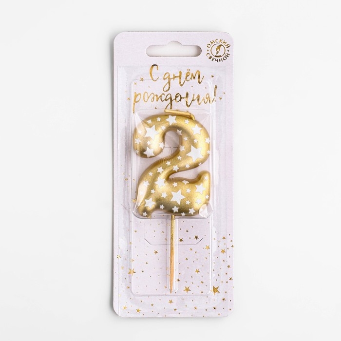 Свеча для торта "Золотая со звездами", цифра 2, 5,5 см