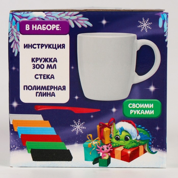 Набор для декора кружки полимерной глиной на новый год &laquo;Дракоша с шариком&raquo;