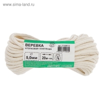 Веревка хлопковая плетеная 5.0 мм, 20 м, без покрытия Веревка хлопковая плетеная 5.0 мм, 20 м, без покрытия