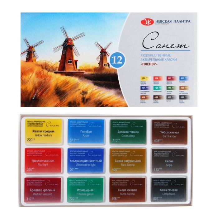 Акварель художественная в кюветах, 12 цветов х 2.5 мл, ЗХК Акварель художественная в кюветах, 12 цветов х 2.5 мл, ЗХК "Сонет", "Пленэр", 35411879