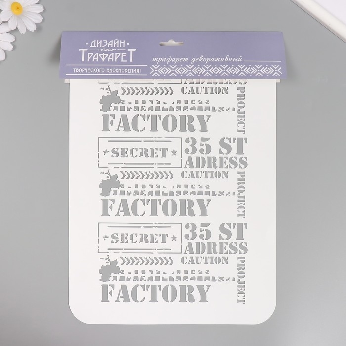 Трафарет пластиковый "Factory", 22х31 см