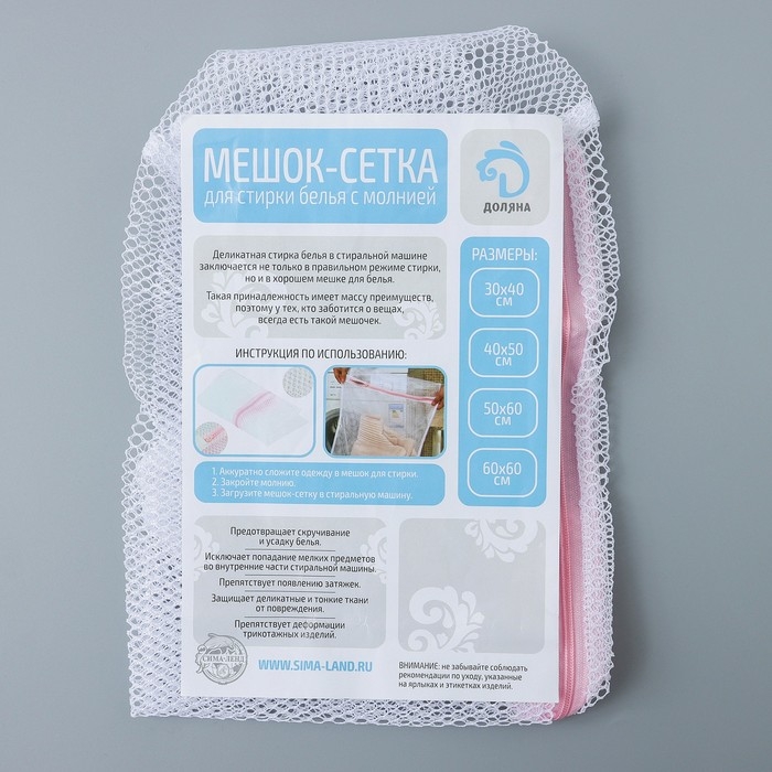 Мешок для стирки белья Доляна, 22&times;33&times;19 см, крупная сетка, цвет белый
