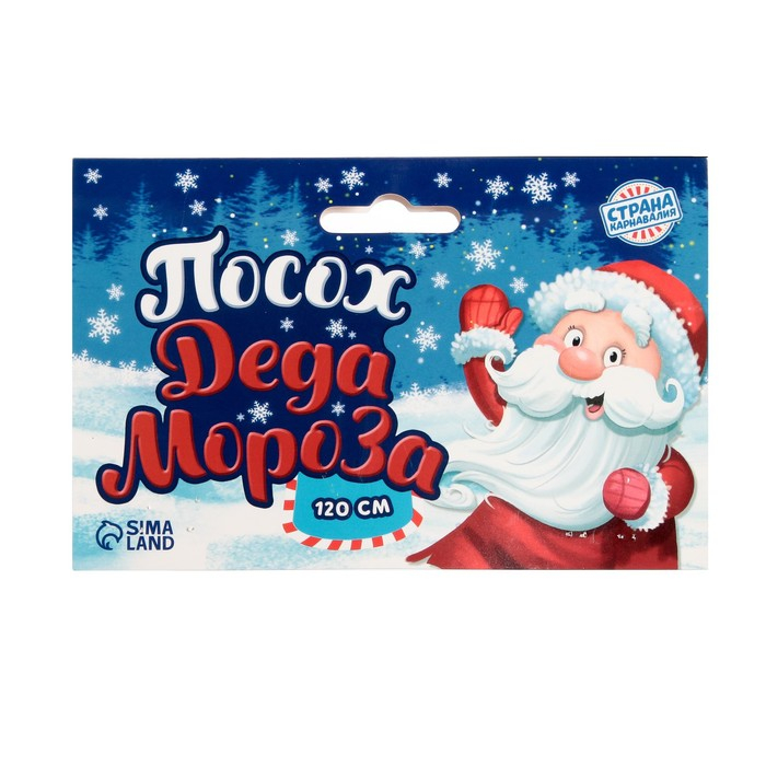 Посох Деда Мороза, красный, 1,2 м