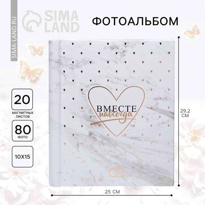 Фотоальбом на 20 магнитных листов &laquo;Вместе навсегда&raquo;