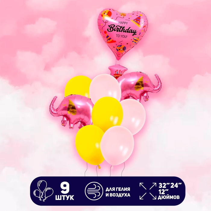 Набор шаров &laquo;Розовый слон&raquo;, латекс, фольга, 9 шт.