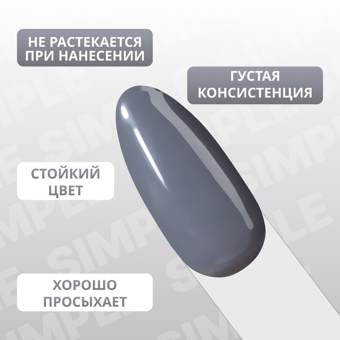 Гель лак для ногтей &laquo;SIMPLE&raquo;, 3-х фазный, 10 мл, LED/UV, цвет (249)