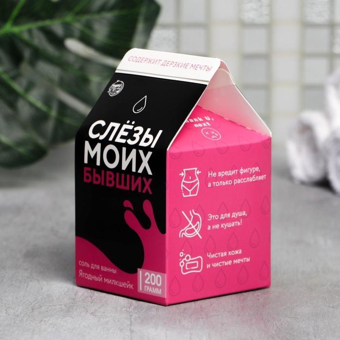 Соль для ванны &laquo;Слезы моих бывших&raquo;, 200 г, аромат ягод, BEAUTY FOX