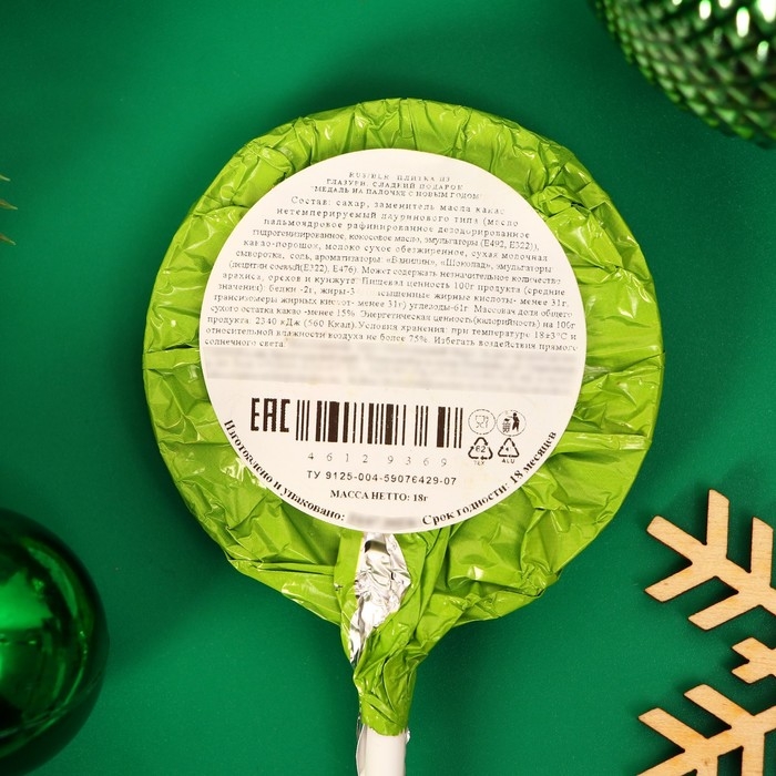 Новый год. Шоколадная фигурка Медаль на палочке " С Новый годом!", МИКС, 18 г