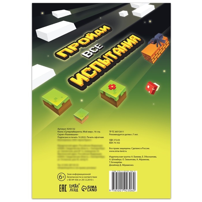 Книга &laquo;Лабиринты&raquo;, 16 стр.