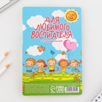 Стикеры с липким слоем, ручка синяя 0.7 мм, шариковая «Воспитателю: Для любимого воспитателя» 30 листов Стикеры с липким слоем, ручка синяя 0.7 мм, шариковая «Воспитателю: Для любимого воспитателя» 30 листов