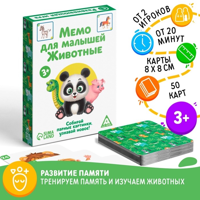 Настольная игра &laquo;Мемо для малышей. Животные&raquo;, 50 карт