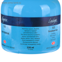 Краска акриловая художественная в банке 220 мл, ЗХК "Ладога", церулеум, аналог, 2223503 Краска акриловая художественная в банке 220 мл, ЗХК "Ладога", церулеум, аналог, 2223503