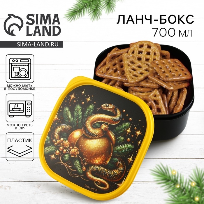 Новый год. Ланч-бокс &laquo;Золотой шар&raquo;, 700 мл