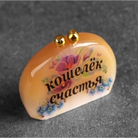 Сувенир &laquo;Кошелек счастья&raquo;, 4 х4,5 см селенит