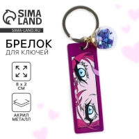 Брелок для ключей акриловый, пластина &laquo;Аниме&raquo;, 8 х 2 см