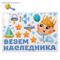 Набор магнитов на авто &laquo;Везем наследника!&raquo;, на выписку