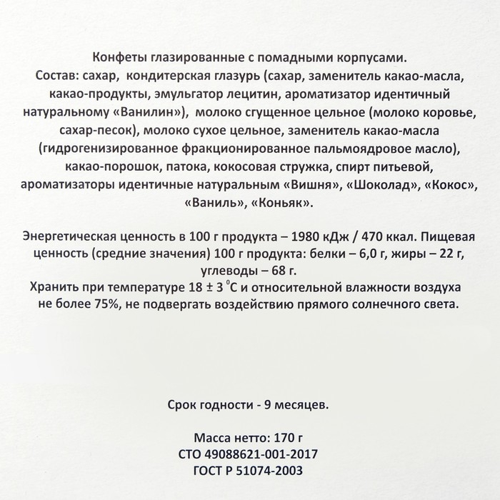 Новогодний набор конфет "Новогодний презент", дизайн 3, 170 г