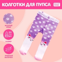 Одежда для пупса «Киска»: колготки Одежда для пупса «Киска»: колготки