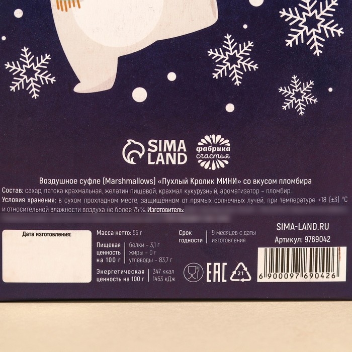 Маршмеллоу в коробке &laquo;Сладкого снега&raquo;, со вкусом пломбира, 55 г.