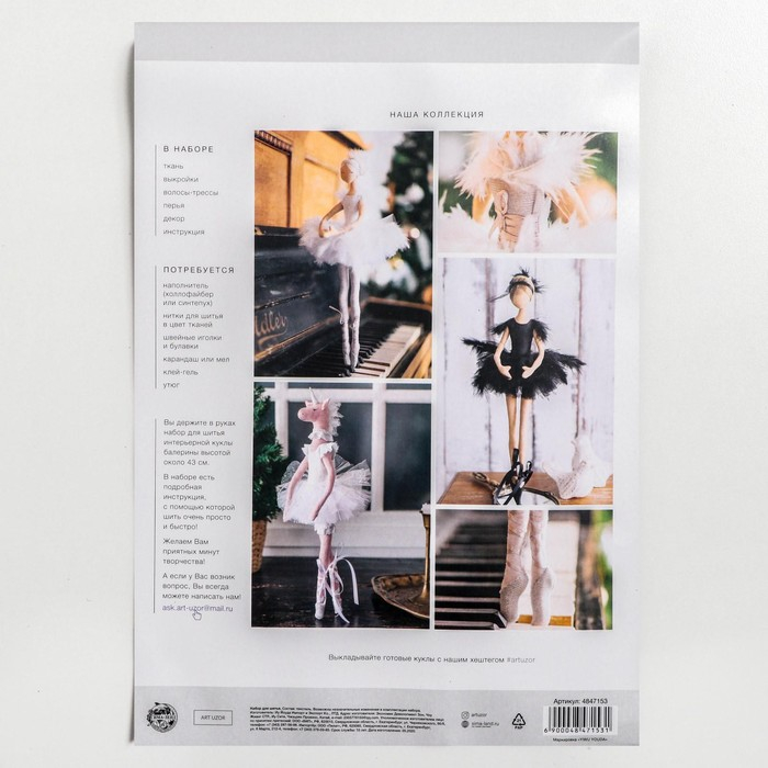 Набор для шитья куклы &laquo;Одиллия&raquo;, 43 см