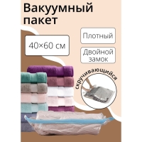 Вакуумный пакет скручивающийся дорожный 40&times;60 см, цвет МИКС