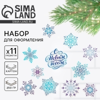 Набор для оформления Нового года &laquo;Новогодняя коллекция: С новым годои&raquo;, 11 предм., 20 х 30 см