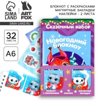 Подарочный набор новогодний, блокнот,наклейки 2 л и магнитные закладки 2 шт &laquo;Сказочный набор&raquo;